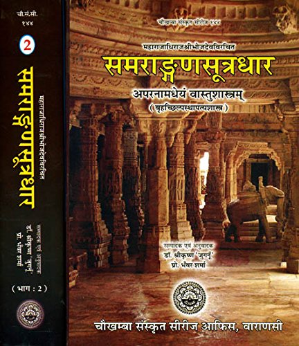 Samarangan Sutradhar [Sanskrit Hindi] (2 Volumes Set) - Retail Maharaj