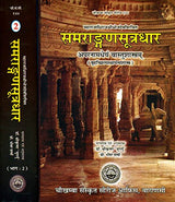Samarangan Sutradhar [Sanskrit Hindi] (2 Volumes Set) - Retail Maharaj