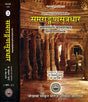 Samarangan Sutradhar [Sanskrit Hindi] (2 Volumes Set) - Retail Maharaj