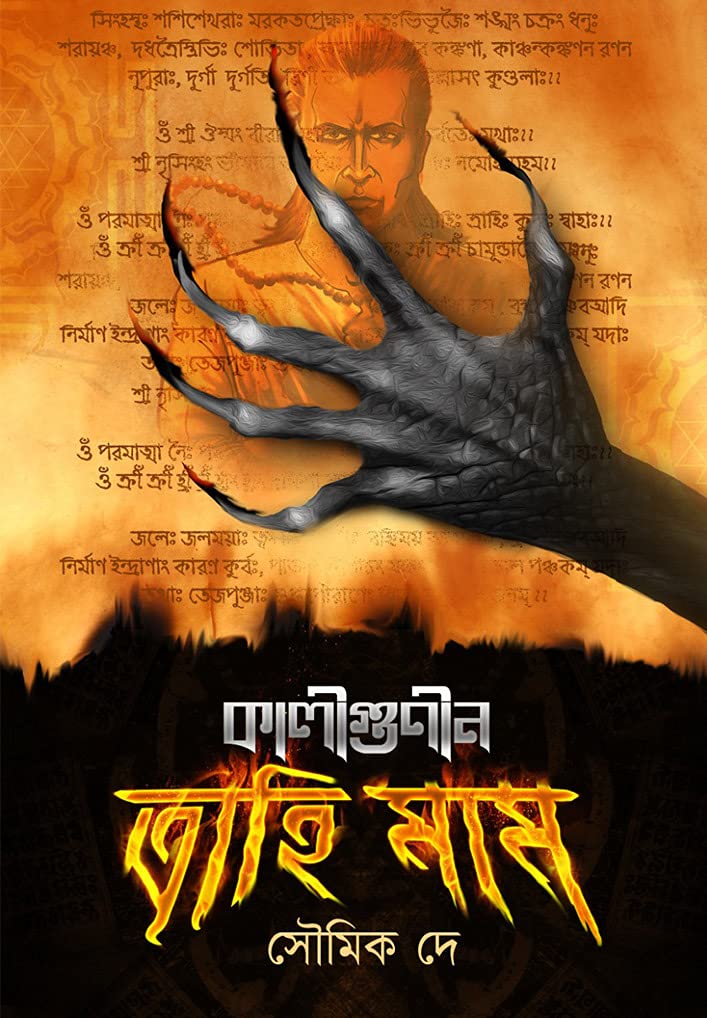 SAVIOR KALIGUNIN (Bengali Version)
