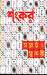 Samrat O Sundari - Retail Maharaj