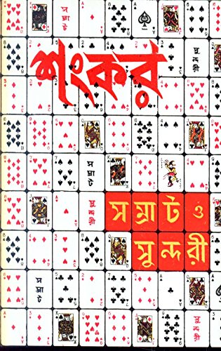 Samrat O Sundari - Retail Maharaj