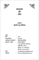 ....परमात्मा की और PARMATMA KI AUR