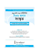 BEd Scholar_2nd & 3rd Semester BEd Scholar: Sanskrit (Bengali Version) - Retail Maharaj