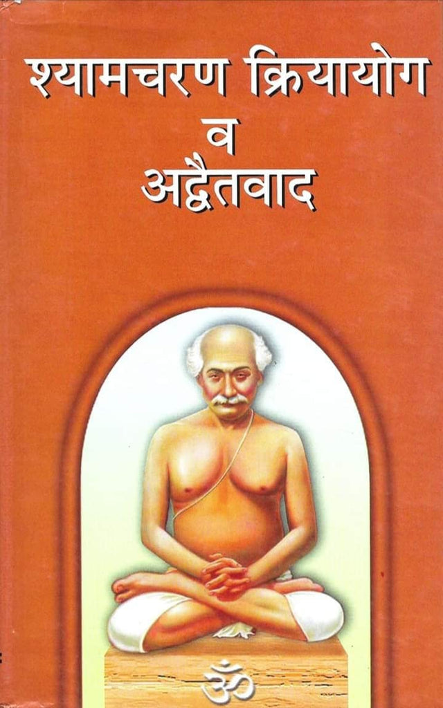 Shyama Charan Kriya Yoga and Advaitwad - Retail Maharaj