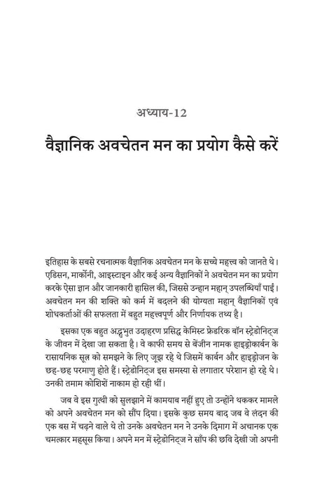 Aapke Awchetan Man Ki Shakti - Retail Maharaj