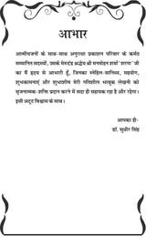 SADHNA KE PATH PAR साधना के पथ पर