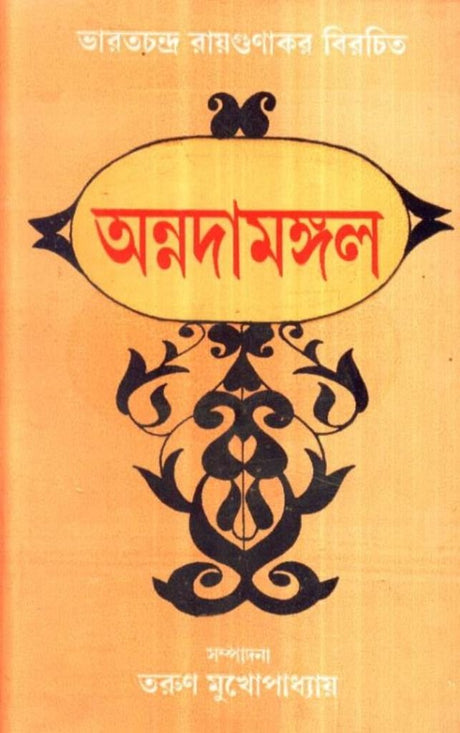 Annada Mangal (Vol-1) - Retail Maharaj