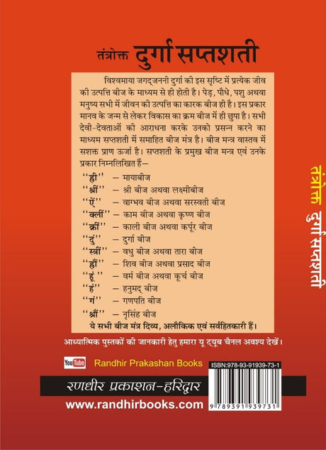Tantrokt Durga Saptshati (Hindi Version) - Retail Maharaj