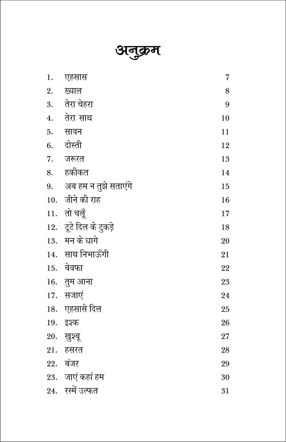 EHSAAS E DIL [Perfect Paperback] एहसास-ए-दिल SANGEETA GROVER