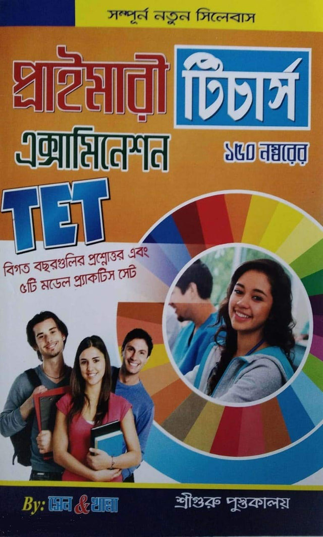 West Bengal Primary Teachers (TET) Examination Guide in Bengali - Retail Maharaj