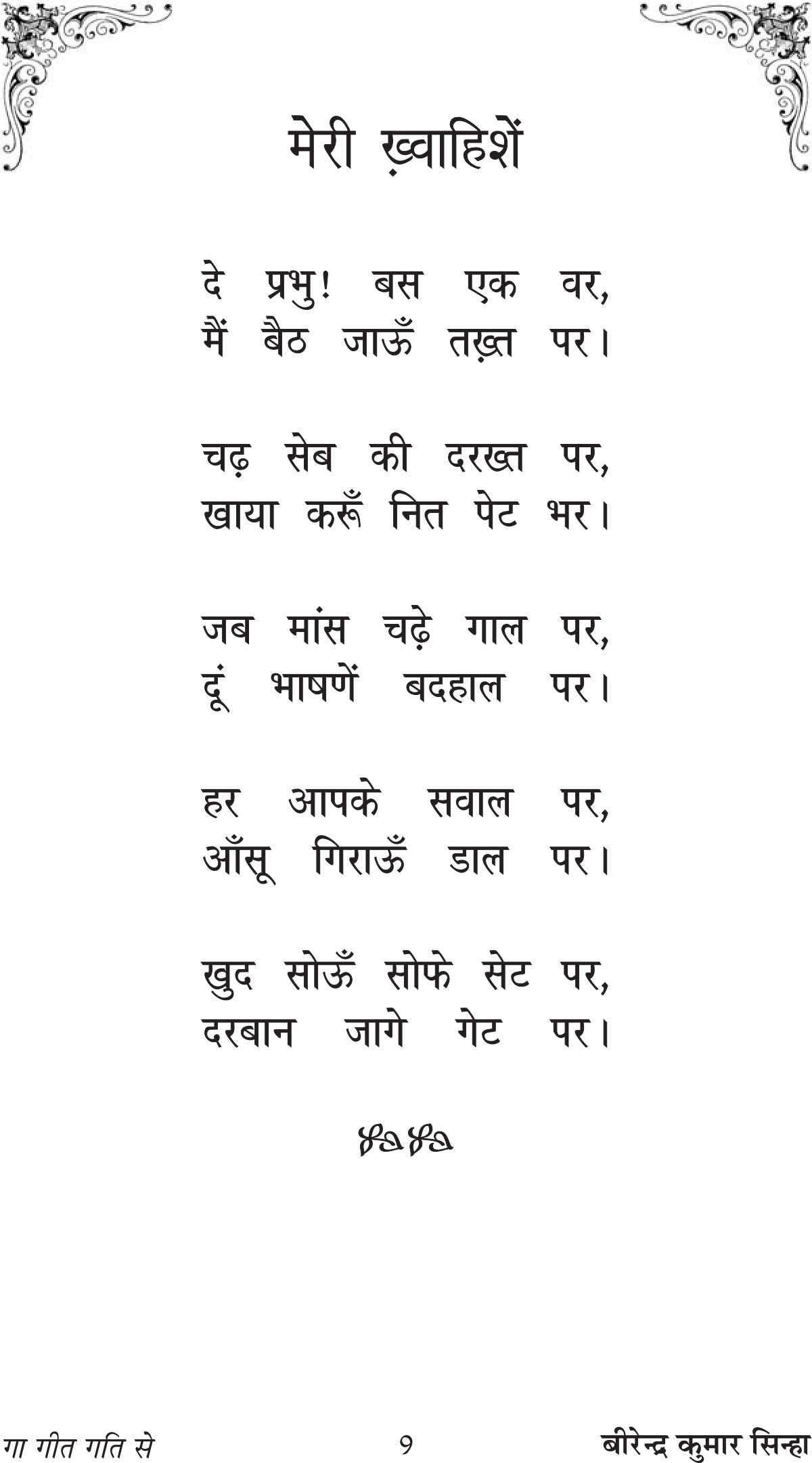 GAA GEET GATI SE [Paperback] Mr BIRENDER KUMAR SINHA