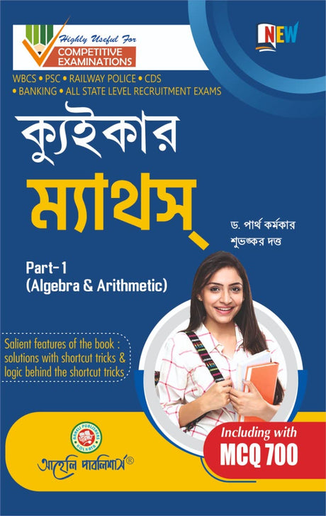 Quicker Maths Part - 1 (Algebra & Arithmetic) - Bengali Version - Retail Maharaj