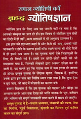 Safal Jyotishi Bane - Brihad Jyotish Gyan [Hindi] By Padit Krishankant Bhardwaj - Retail Maharaj