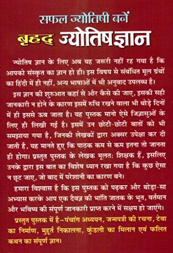 Safal Jyotishi Bane - Brihad Jyotish Gyan [Hindi] By Padit Krishankant Bhardwaj - Retail Maharaj