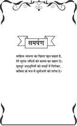 SADHNA KE PATH PAR साधना के पथ पर