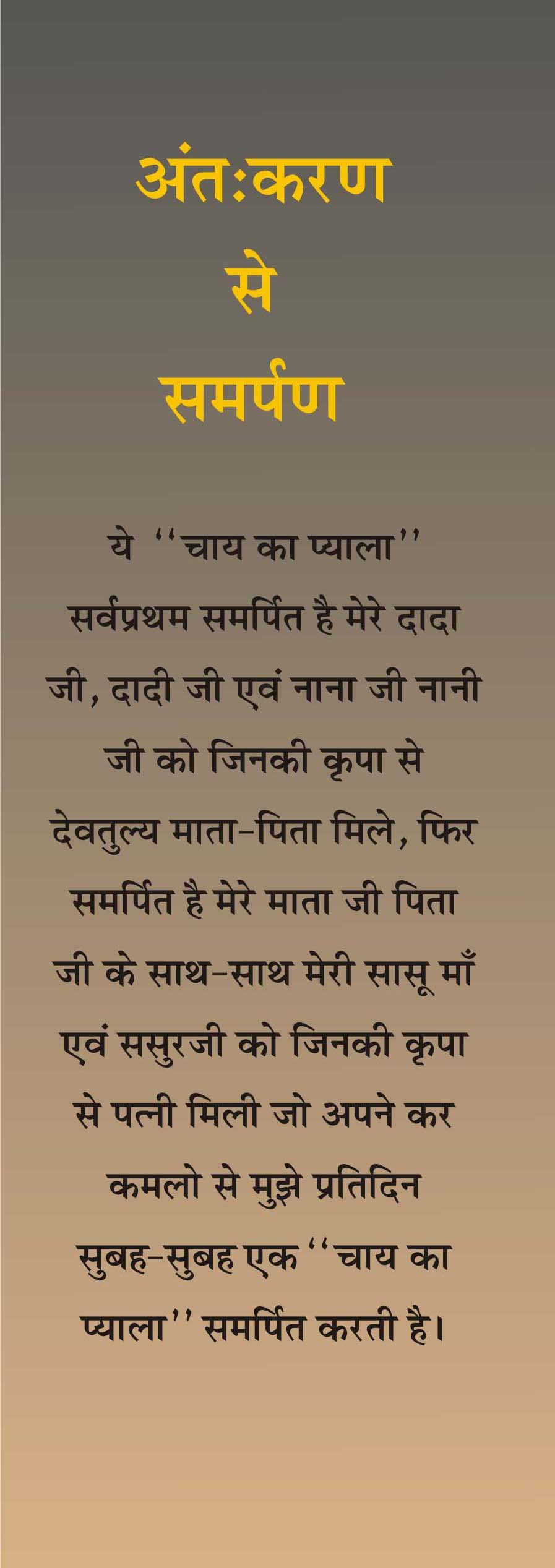 CHAY KA PYALA चाय का प्याला