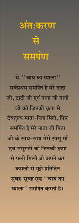 CHAY KA PYALA चाय का प्याला