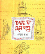 Jakhan Ja Mane Pare New - Retail Maharaj