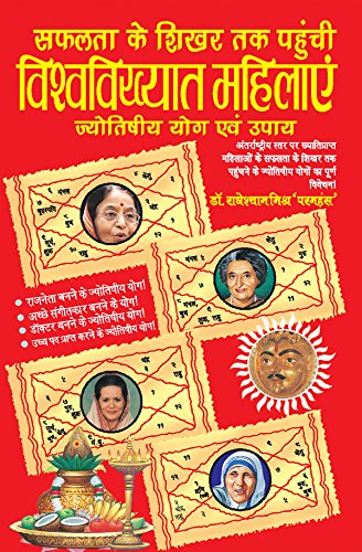 Safalta ke Shikhar Tak Pahuchi Vishwavikhyat Mahilayen Jyotishiya Yog Awam Upaya [Hindi] - Retail Maharaj