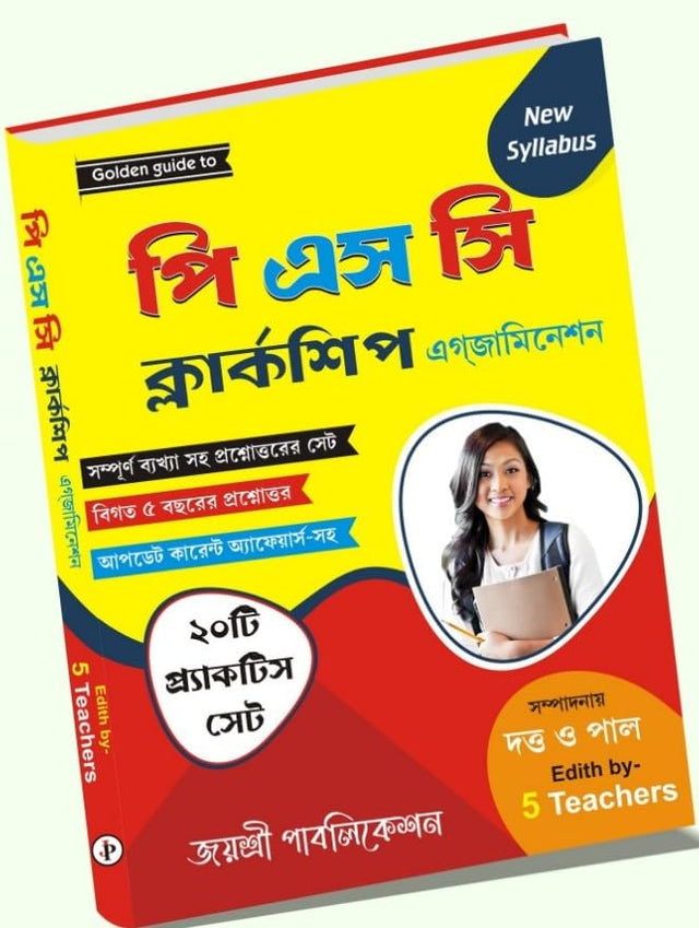 PSC Clerkship Examination (Bengali Version) - Retail Maharaj