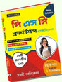 PSC Clerkship Examination (Bengali Version) - Retail Maharaj