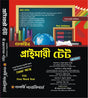 Tapatir Primary TET Guide Book (Bengali Version) - Revised and Updated in Sept 2023 - Retail Maharaj