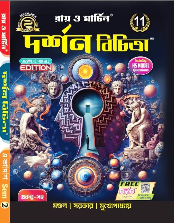 Ray & Martin Darshan Bichitra Sahayika Class 11 2nd Semester 2024 - Retail Maharaj