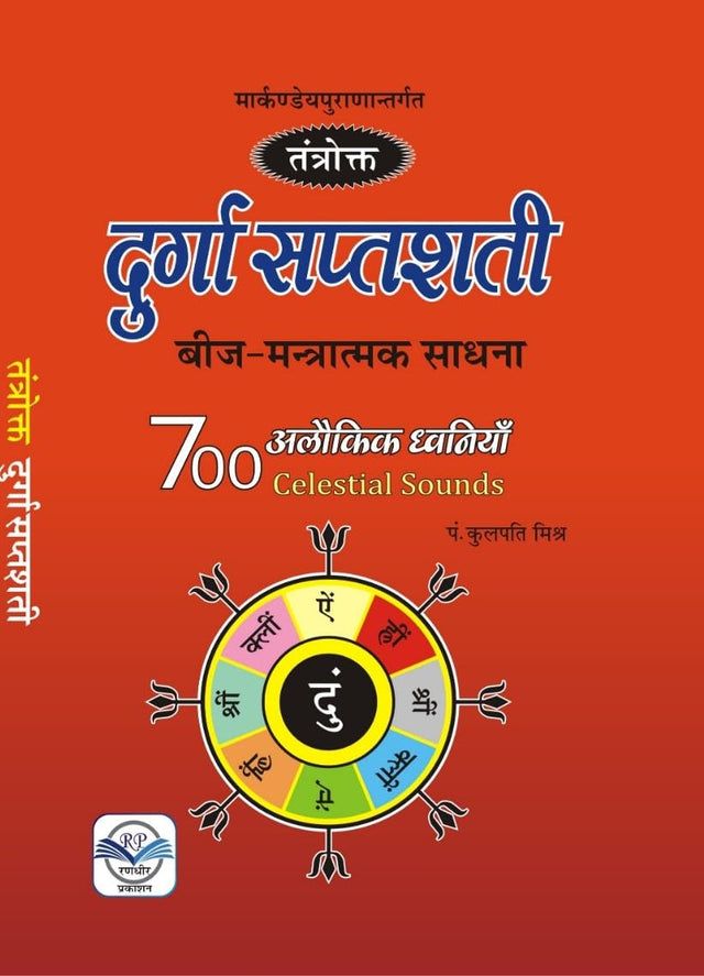 Tantrokt Durga Saptshati (Hindi Version) - Retail Maharaj