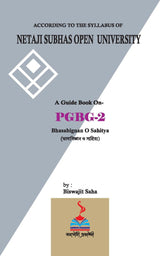 NSOU A Guide BOOK ON- PGBG-2 Bhasabignan o Sahityo - Retail Maharaj
