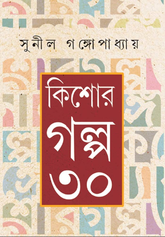 Kishore Galpo 30 - Retail Maharaj