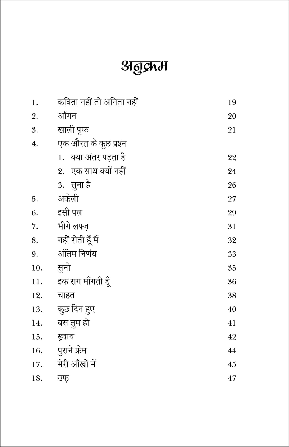 Shabdo ke Beej (शब्दों के बीज )