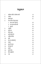 Shabdo ke Beej (शब्दों के बीज )