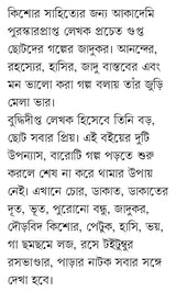 Miche Monir Shotti Guptodhan | Bengali Funny Novels & Stories | Bangla Hasi Sankalan by Prachet Gupta - Retail Maharaj