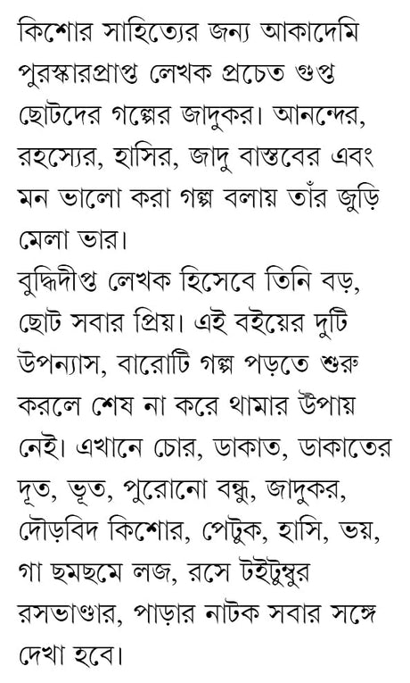 Miche Monir Shotti Guptodhan | Bengali Funny Novels & Stories | Bangla Hasi Sankalan by Prachet Gupta - Retail Maharaj