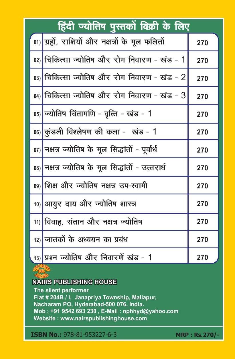 Nakshatr Jyotish ke Mool Siddhaanton Utharaardh [Hindi] By MK Viswanath Nair - Retail Maharaj