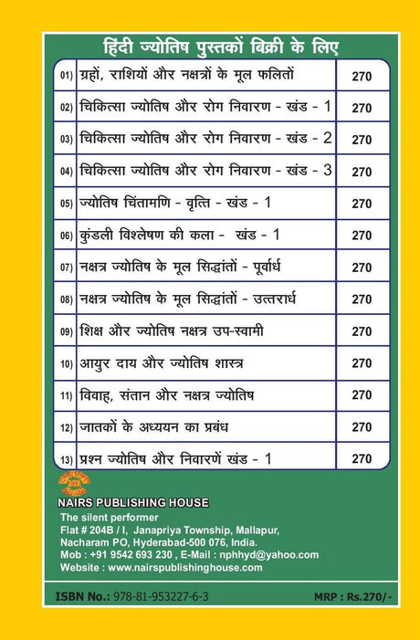 Nakshatr Jyotish ke Mool Siddhaanton Utharaardh [Hindi] By MK Viswanath Nair - Retail Maharaj