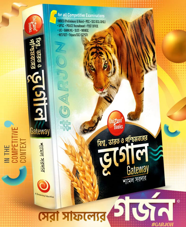 GARJON GEOGRAPHY BOOK ( Biswa, Bharat O Poschimbonger Bhugol Gateway (WORLD, INDIA & WEST BENGAL GEOGRAPHY GATEWAY) - Retail Maharaj