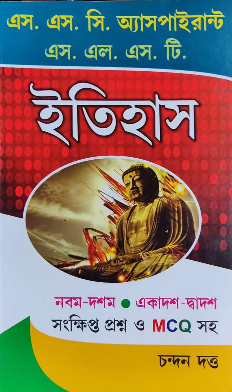 SSC Aspirant SLST Itihas (IX, X, XI, XII) - Bengali Version - Retail Maharaj