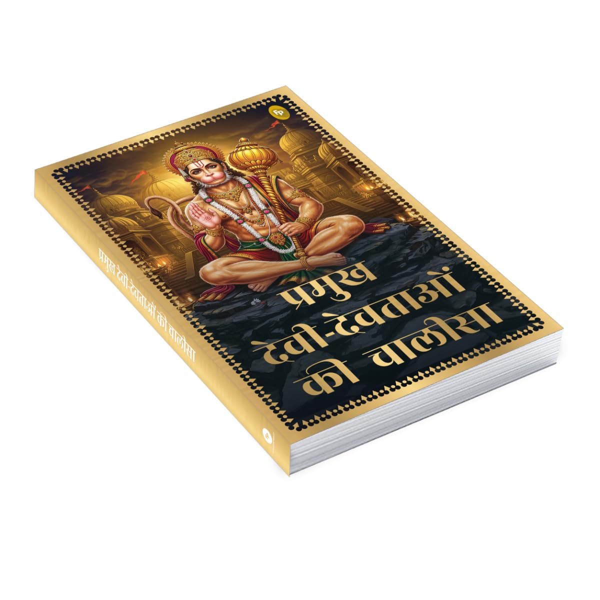 Pramukh Devi-Devtaon Ki Chalisa - Retail Maharaj
