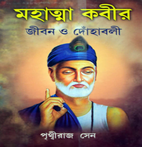 Mahatma Kabir - Retail Maharaj