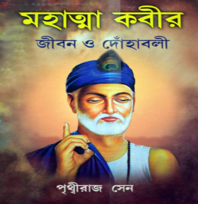 Mahatma Kabir - Retail Maharaj