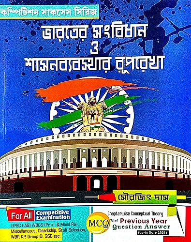 Bharoter Sangbidhan O Sashonbebosthar Ruprekha (Bengali Version) - Retail Maharaj