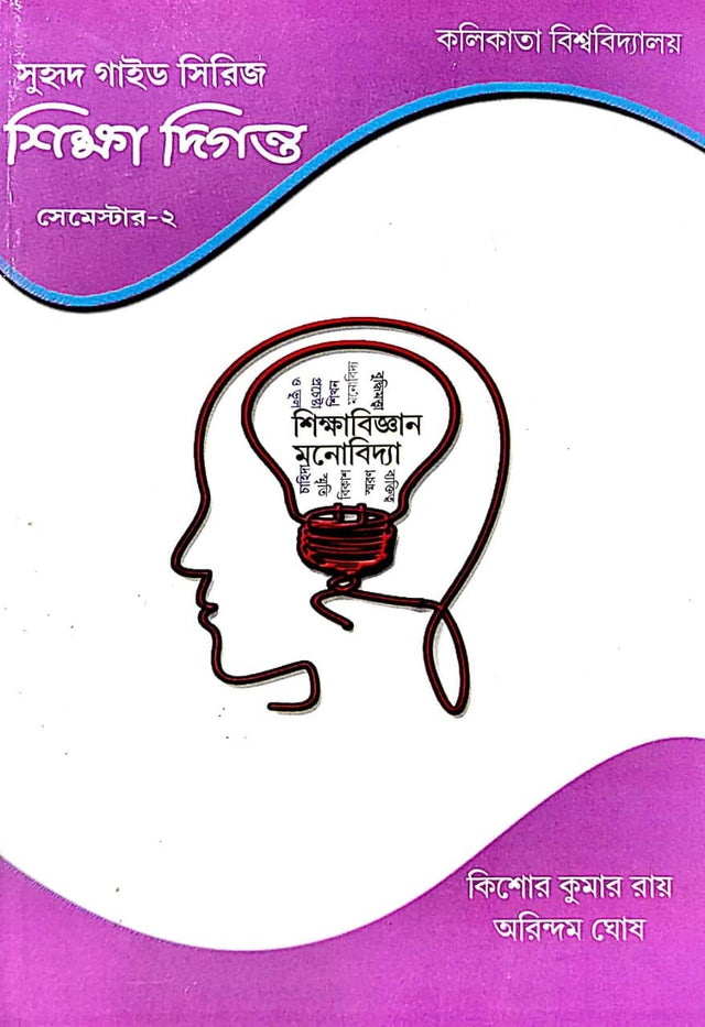 Sikkhya Diganta Semester-2 (Bengali Version) - Retail Maharaj