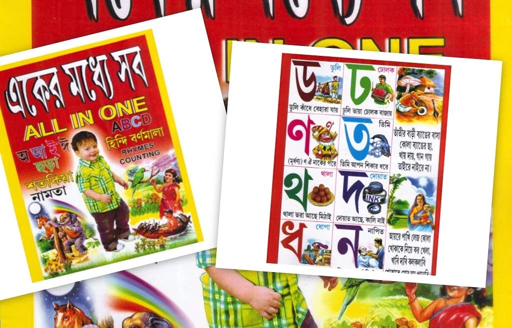 Library of Learning in Bengali: 9 Bengali learning books for kids,Barnaparichay,Dashamik Dharapat(Namta 1 -60),All in One, 60 Mamanier Chara,Rajababur o Aa,Adarshalipi,Mishti Madhur Chara - Retail Maharaj