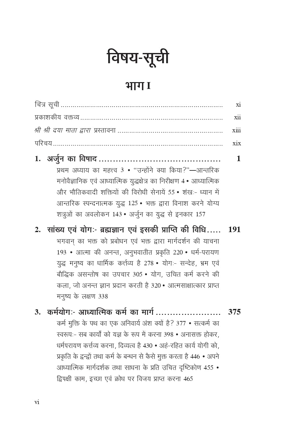 Shrimad Bhagvad Geeta [Hindi] - Retail Maharaj