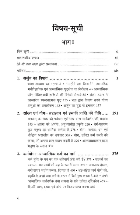 Shrimad Bhagvad Geeta [Hindi] - Retail Maharaj
