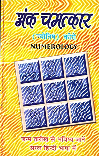 ANK Chamatkar (Numerology Book)