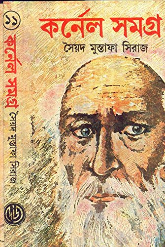 Colonel Samagra (Vol -11) - Retail Maharaj