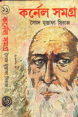 Colonel Samagra (Vol -11) - Retail Maharaj